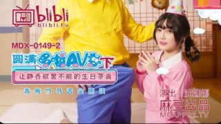 MDX0149-2 Doraemon Parody โดราเอม่อน ตอน ฉลองวันเกิดให้ ชิซูกะจัง