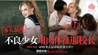 PMU002 Bad girl conquers ยัยตัวร้าย กับนายครูใหญ่ – avthai.net