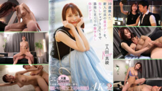 DLDSS-386 New Employee เดทวันหยุด กับพนักงานใหม่ – Avthai.Net