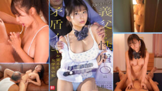 SONE-804 Beloved Stepfather ใจหนูสลาย แต่ร่างกายมันเรียกร้อง